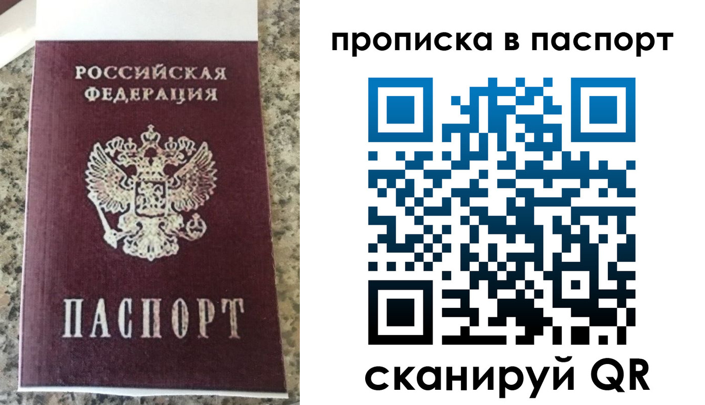 прописка для кредита в Алейске