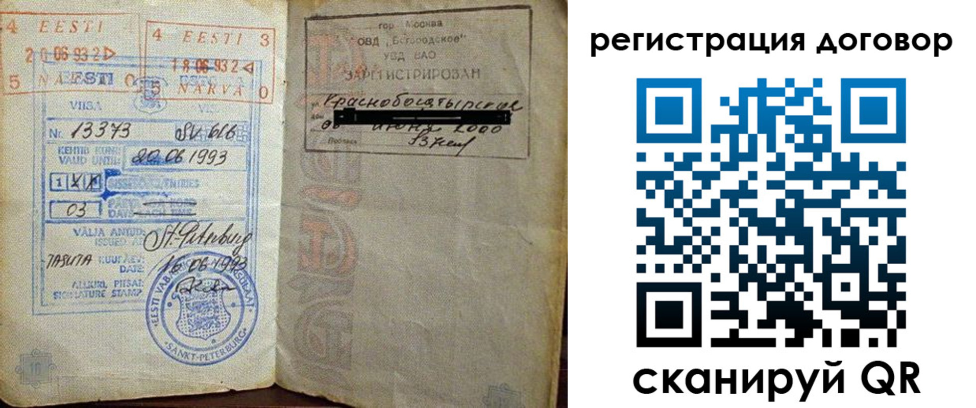 прописка в Алейске